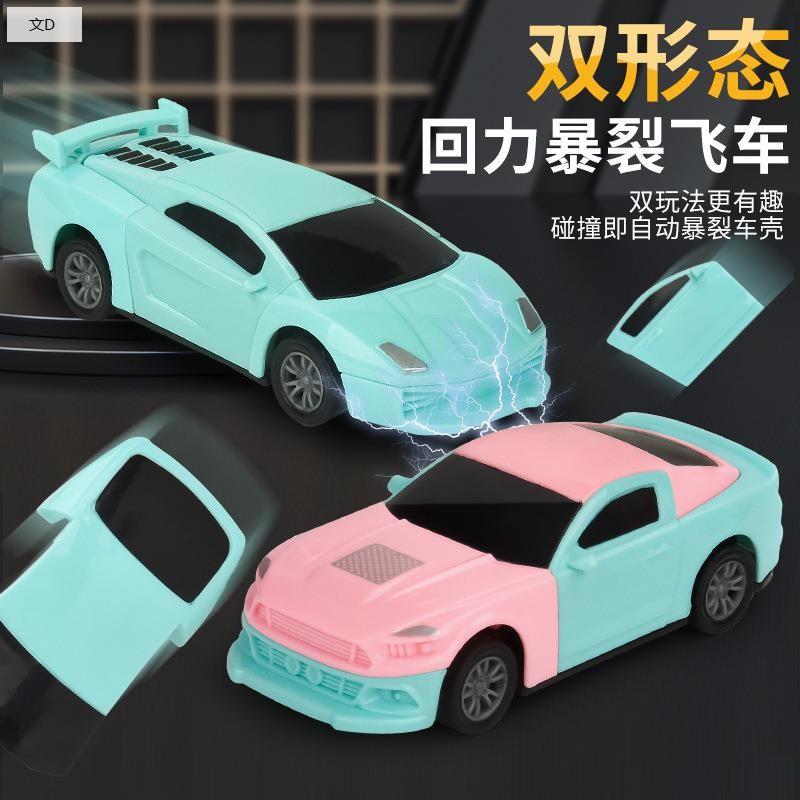 碰瓷小车玩具讹人小车一撞就散架回力小汽车碰撞爆炸飞车恶人整蛊