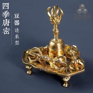 唐密黄铜精工制造真言宗用具请来形金刚杵金刚铃迷你豆器 四季