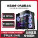 电脑全套 七彩虹酷睿i5电脑i7高配永劫吃鸡游戏RTX3060主机i9台式