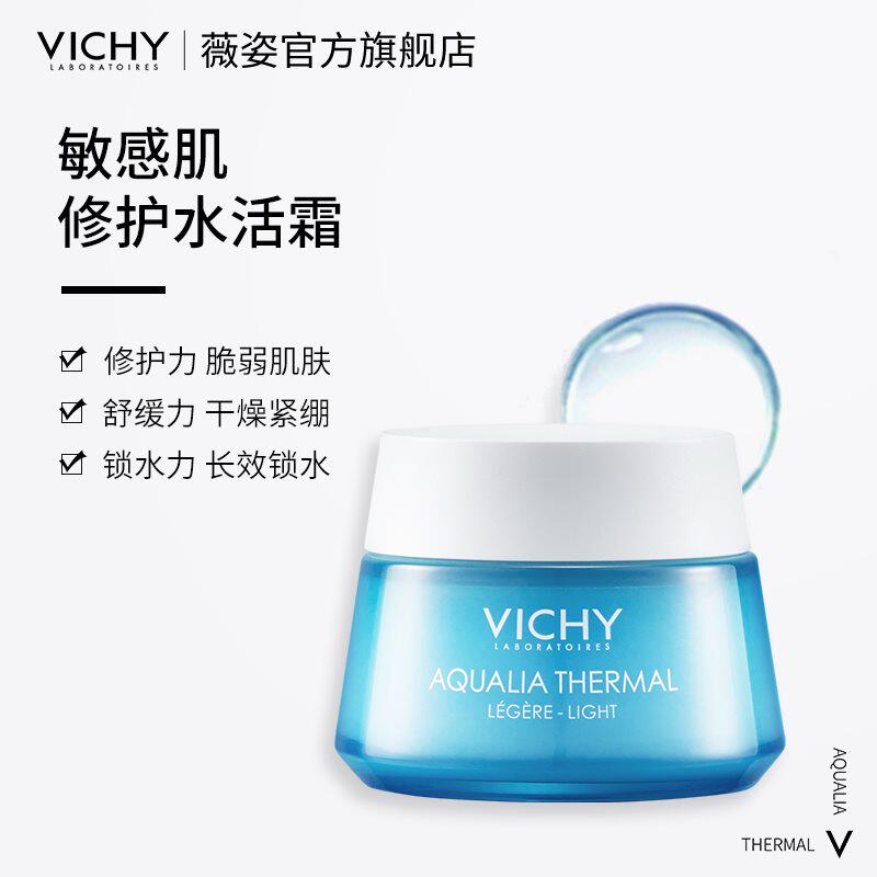 vichy薇姿水活霜滋润型持久保湿补水锁水修护面霜清爽滋润不油腻