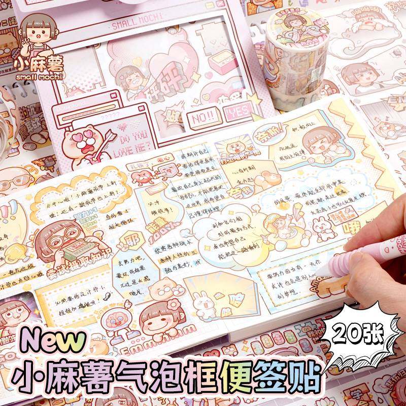 duga多加小麻薯气泡框便签贴纸便利贴高颜值学生用手帐素材女孩儿