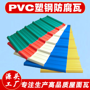 PVC塑料瓦片屋顶树脂瓦雨棚FRP玻璃钢石棉瓦彩钢瓦塑胶防腐波浪瓦
