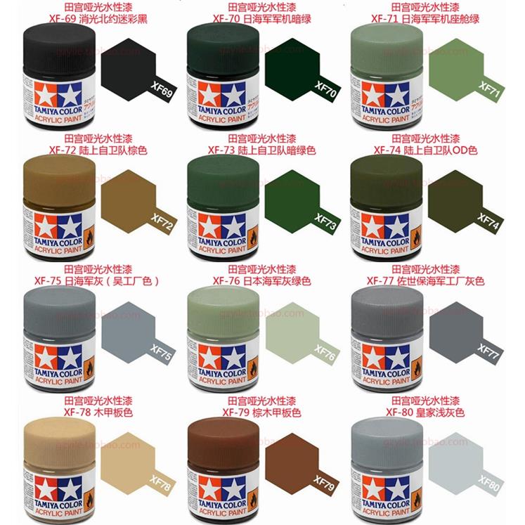 田宫亚克力哑光水性漆 xf69 70 71 72 73 74 75 76 77 78 79 80
