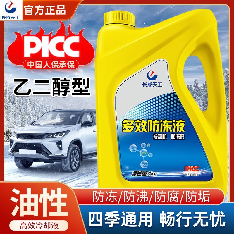 长成天工防冻液汽车冷却液水箱宝
