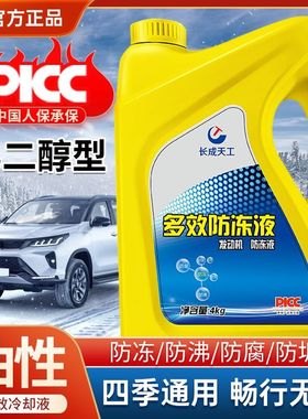 长成天工防冻液汽车冷却液红色绿色水箱宝发轿车货车发动机冷冻液