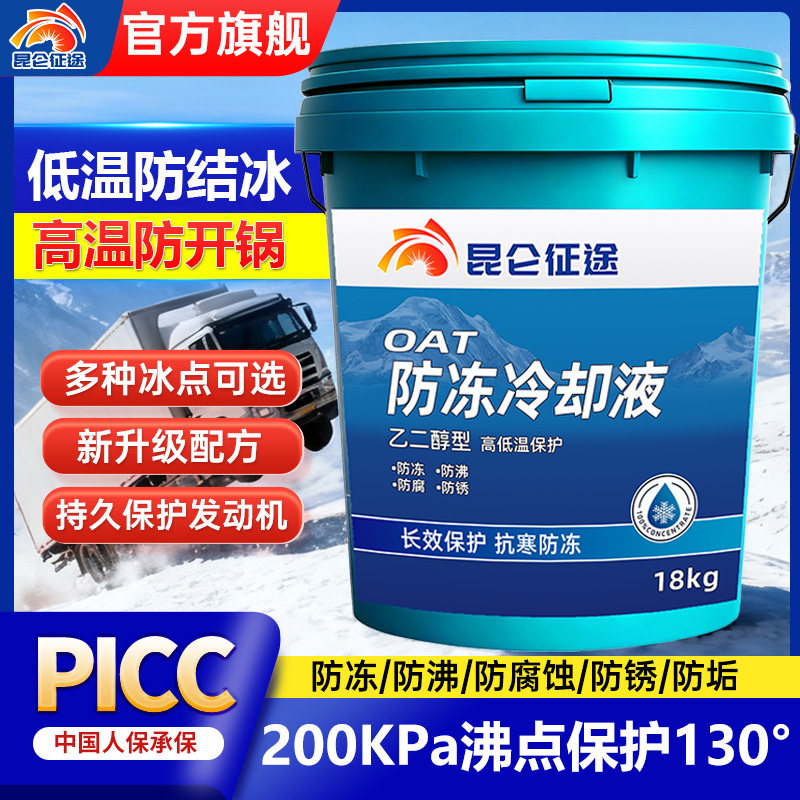 昆仑征途防冻液汽车冷却液国标图片