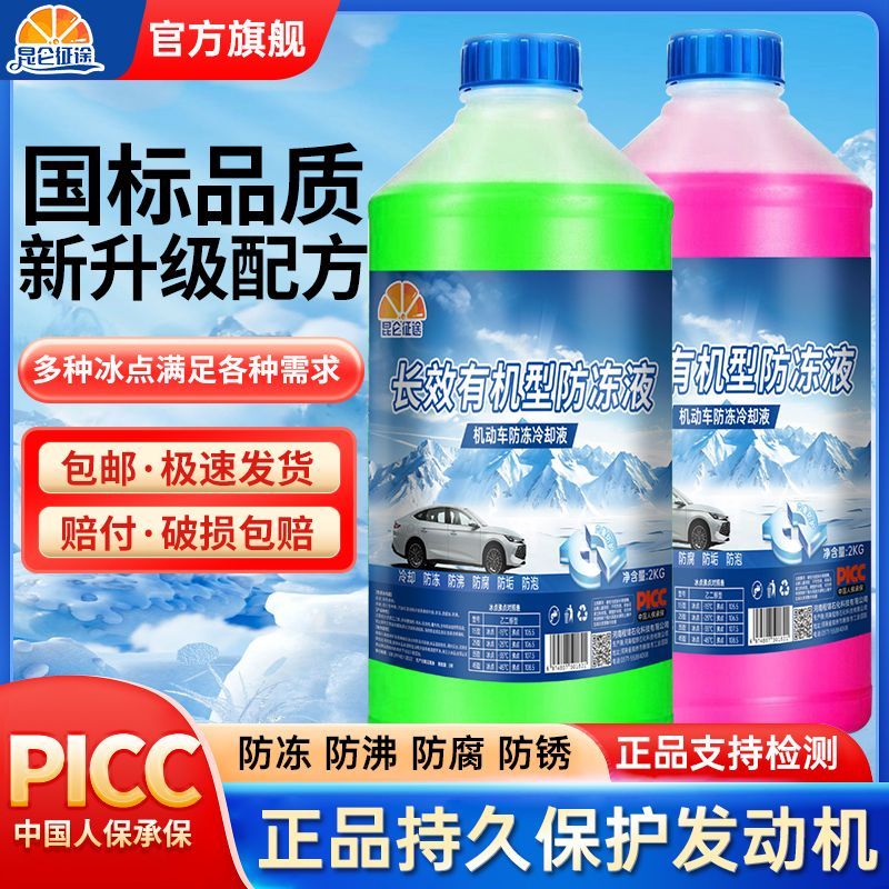 昆仑征途长效防冻液冷却液