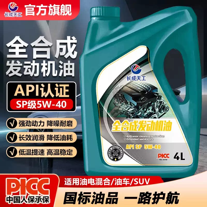 长成天工全合成汽车机油汽油车专用养护降噪润滑油官方旗舰店正品