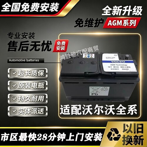 沃尔沃AGM启停蓄电池启动电瓶
