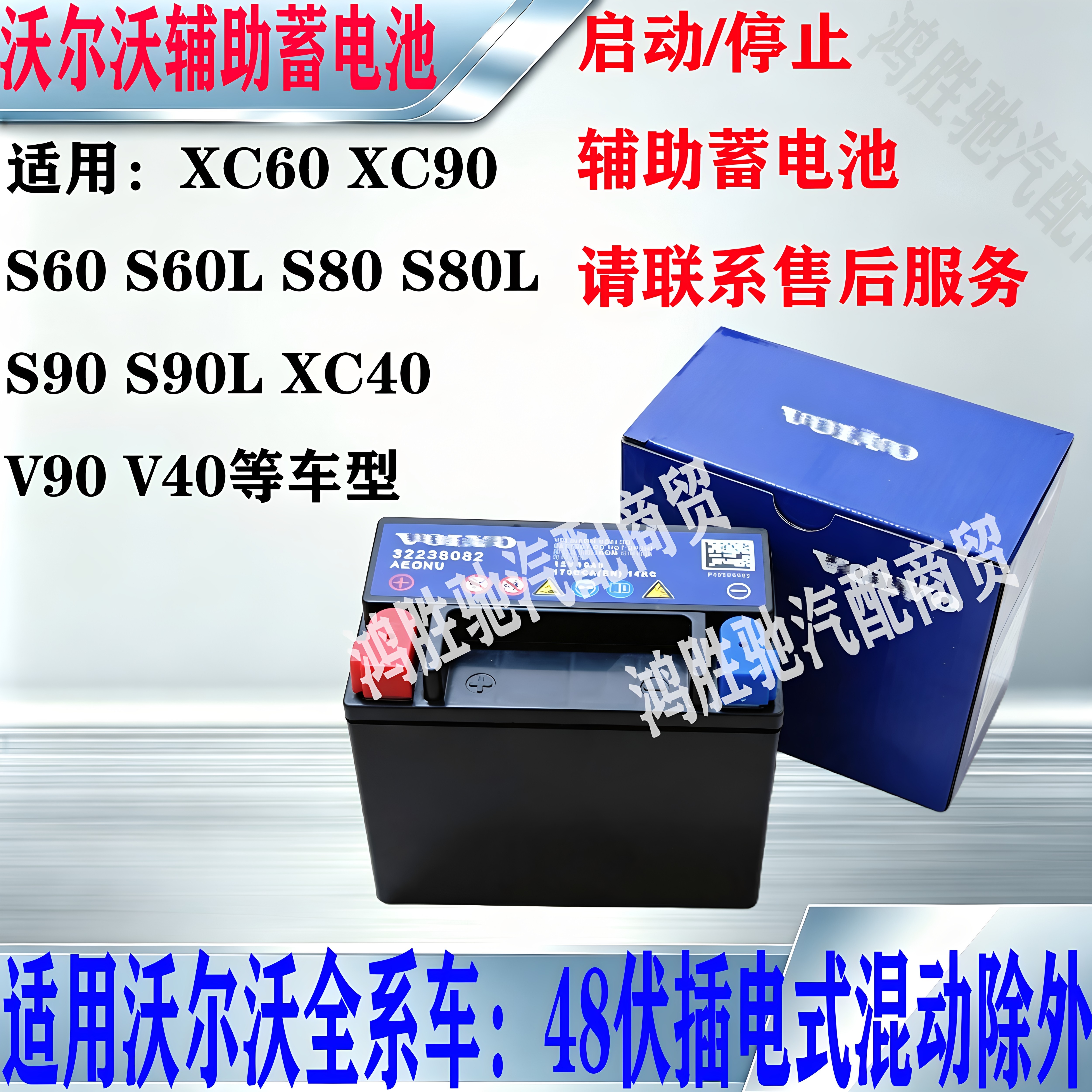 沃尔沃辅助蓄小电瓶原厂全新电池