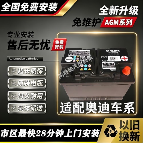 奥迪原厂电瓶A4LA6LA5A7Q3Q2LQ5L
