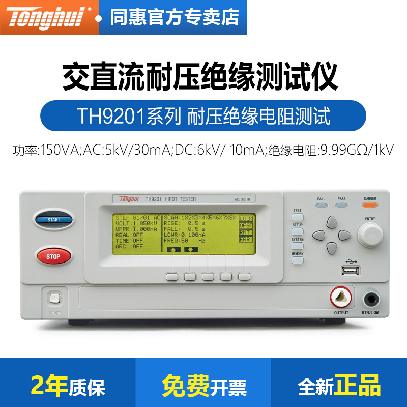 TONGHUI同惠TH9201B交直流耐压绝缘电阻测试仪TH9201C/TH9201S
