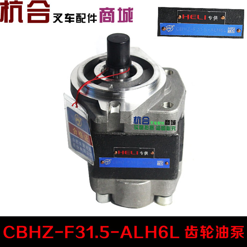 合力3吨3.5T叉车液压油泵长源齿轮油泵 CBHZ-F31.5-ALH6L齿轮泵