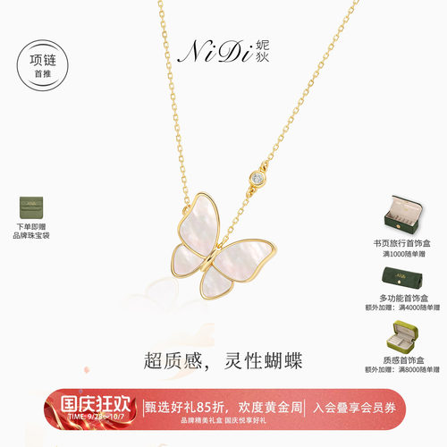 NiDi妮狄18K白贝母蝴蝶钻石项链