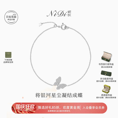 NiDi妮狄18K白金钻石蝴蝶手链