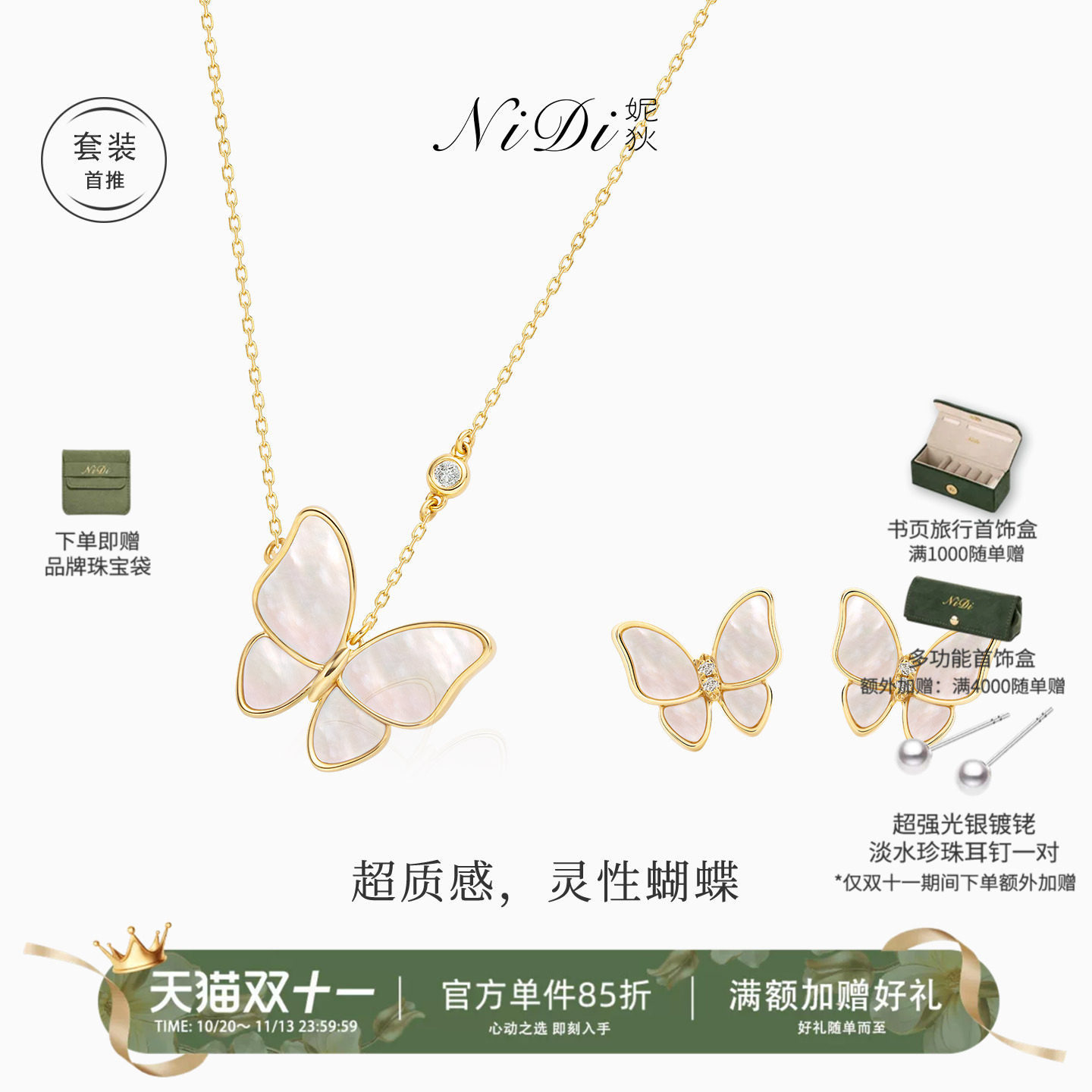 NiDi妮狄18K白贝母钻石项链耳钉