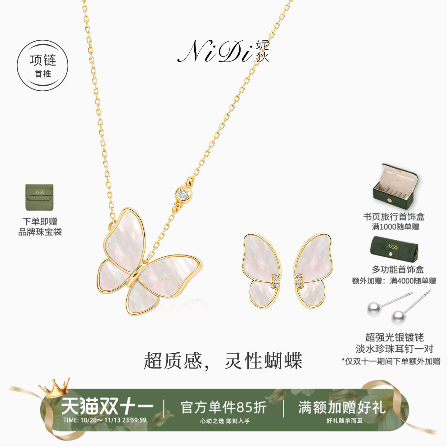 NiDi妮狄18K白贝母钻石项链耳钉