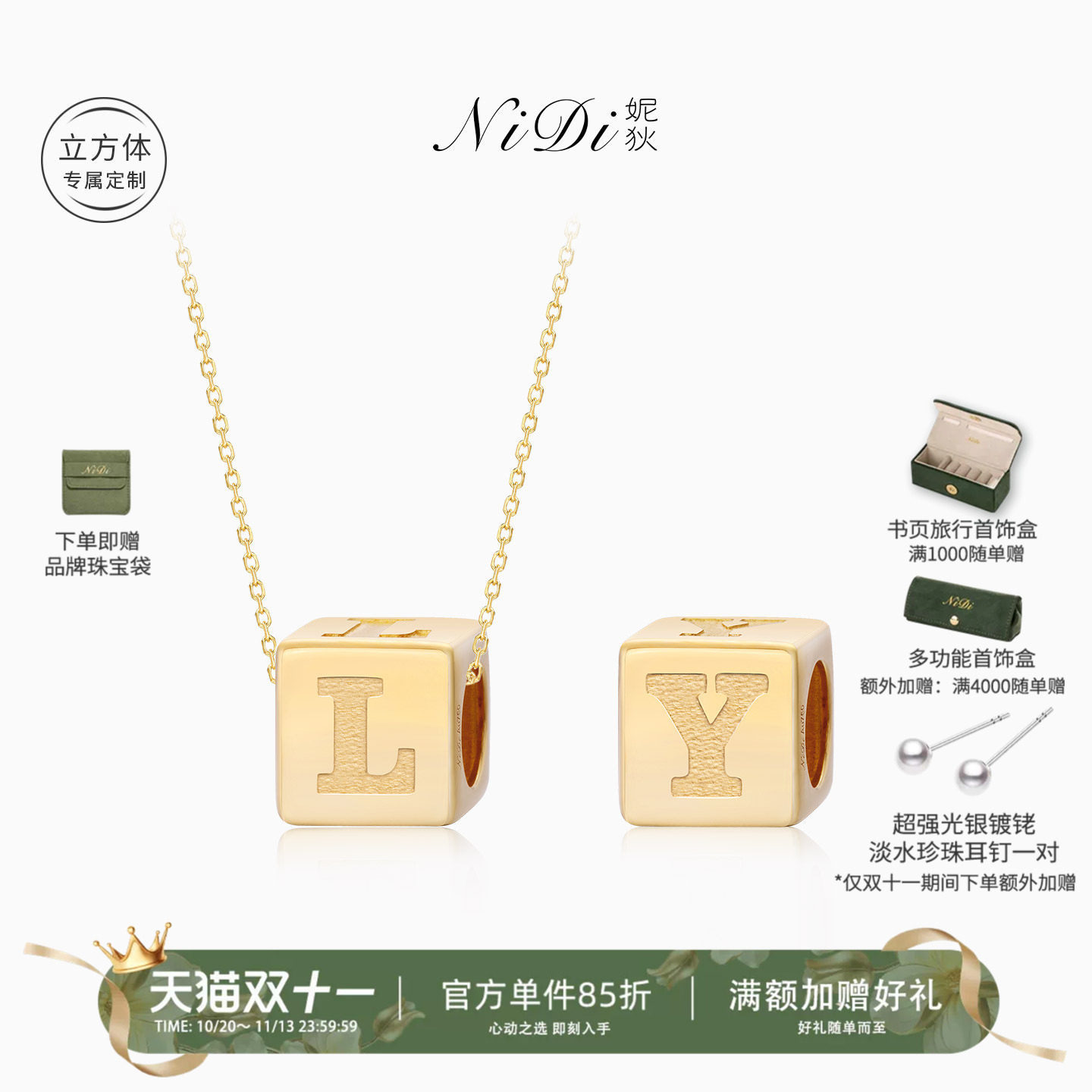 NIDI妮狄18K金立方体字母吊坠