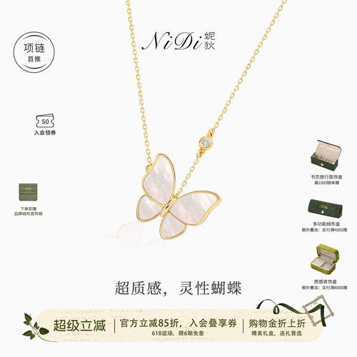 NiDi妮狄18K白贝母蝴蝶钻石项链