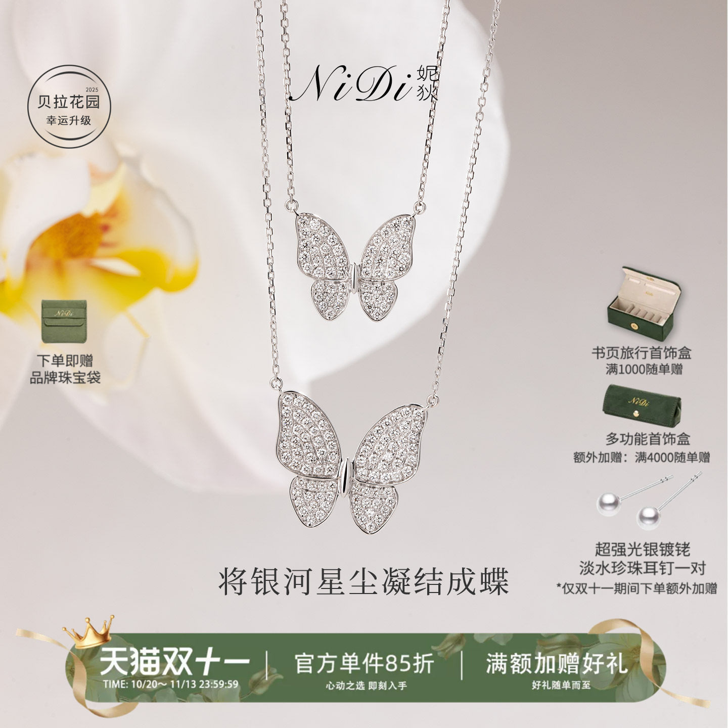 NiDi妮狄18K金钻石蝴蝶项链