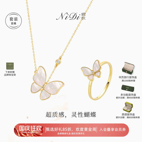 NiDi妮狄18K白贝母钻石项链戒指