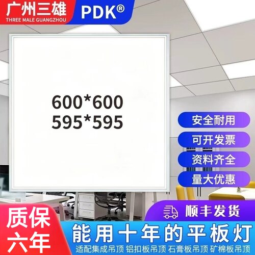 集成吊顶600x600led平板灯60x60面板灯石膏板矿棉板铝扣板工程灯