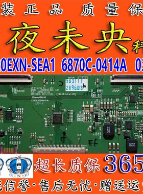 极速全新原装 6870Ck-0414A 6870C-0370A 逻辑板 LC320EXN-SEA1-K