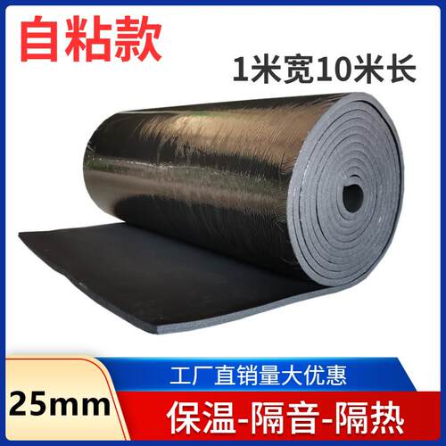 新品自粘橡塑保温板管道空调风管隔热高密度隔Q音防凝水防冻阻燃