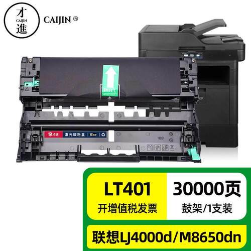 新品厂家变彩适用想LT4鼓架 LT40联1LT40硒1H粉盒NM8950DNF鼓 LJ4