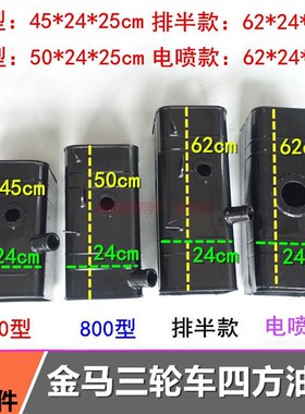 极速包邮青州金马三轮车油箱JM650/80J0汽油箱侧挂式四方铁皮箱摩