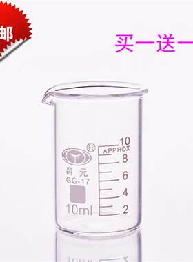 新品10ml量杯带刻度高温加热婴儿喝药I液体钙营养品分装透明玻璃
