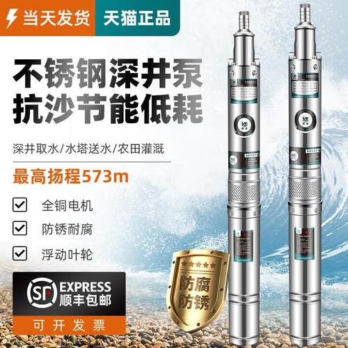 极速深井泵家用井水220V不锈钢高扬D程抽水潜水泵380V农用大流量