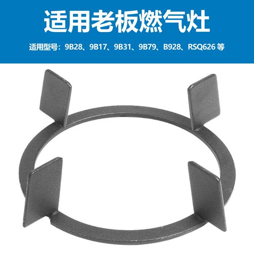 新品适用老板燃气灶9Bm28 9B17 9B31 9B79炉架锅架防滑支架防风罩