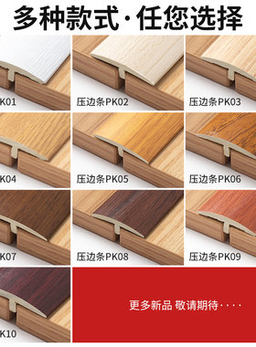 新品木地板收口条免贴胶自粘型收边条T型L门口门槛过门条接缝隙压
