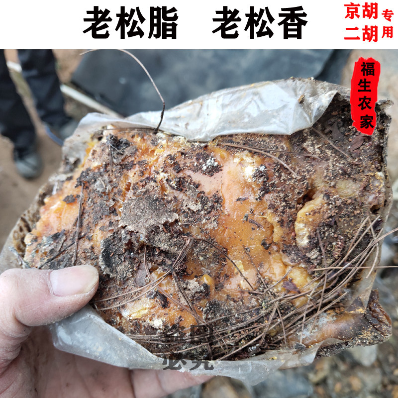极速京胡老松香广西野生10年老松脂二胡配件O材料提琴乐器用松树