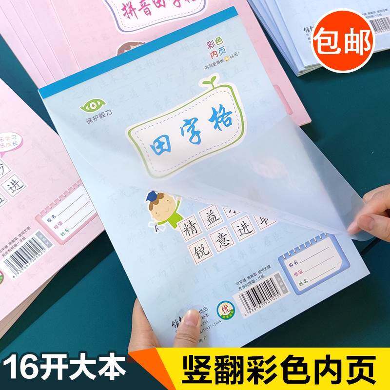 极速大田字格本小学生大田字格8格10格大M拼音大方格本子大英文大