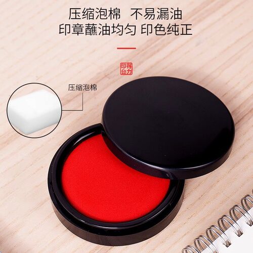 新品红色印台【油性】快干秒干印泥D办公用品印台财务便携式秒干
