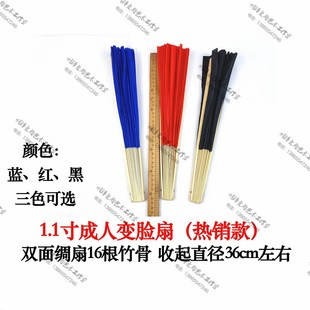 极速明泽变脸道具川剧变脸专用扇子1C尺1 1尺5变脸演出专用 1尺2