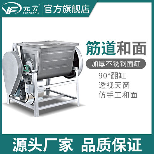新品元芳15/25/50公斤不锈钢简装和面机商用Q电动搅面机全自动搅