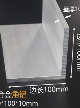 极速角铝10e0*100*10mm等边三角铝型材铝合金角条L型铝条90度直角