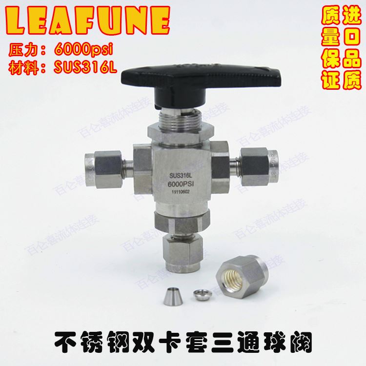 极速。不锈钢SUS316L高压6000xPSI BV3W-3/8OD双卡套三通球阀 替