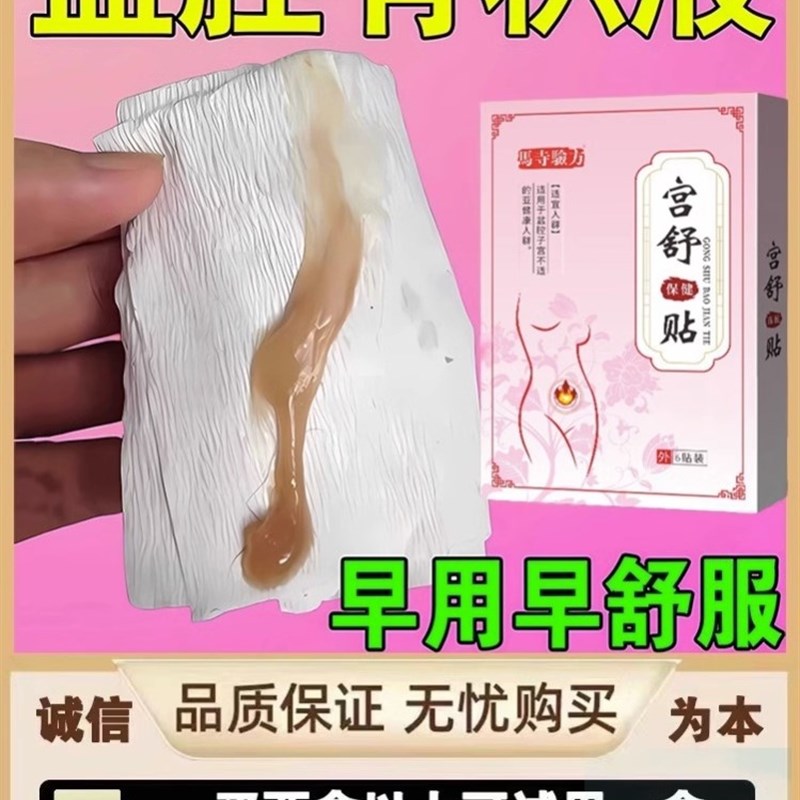 极速盆腔积液的药输卵- 管堵塞贴膏宫腔I粘连月经失调热敷包盆腔