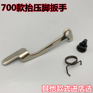 极速m700抬压脚扳手EX3200 5214五线拷边机压杆扳W手弹簧螺钉工具