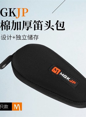 极速台湾MGK 萨克斯笛头包 收纳袋 单簧管笛R头包 长号大号嘴袋