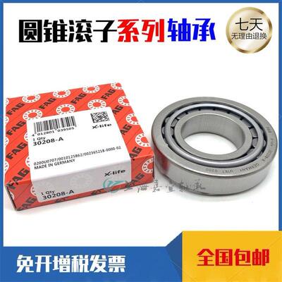 新品FAG德国原装h进口 30320 30322 30324 30326 30328 30330 A