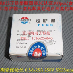 5X25mm 极速正浩熔断器RO55保险丝管 250V 100 陶瓷保Z险丝