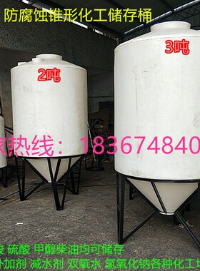 极速2顿配架子水塔5立方锥形水桶300G0L锥底塑料水箱1吨带尖底储