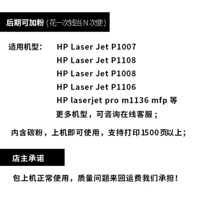 极速适用HP Laser Jet M1136 P1007 PH1008 P1106 P1108硒鼓打印