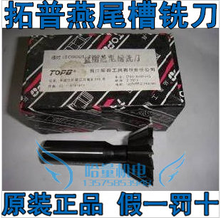 极速冲冠拓普 直柄燕尾k槽铣刀12 14 16 20 25 30 35 40 50*60度