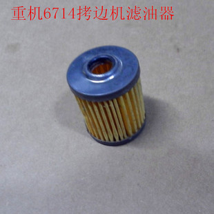 包缝机 工业缝纫机k配件6700拷边机过滤器 锁边机滤油器 包邮 极速